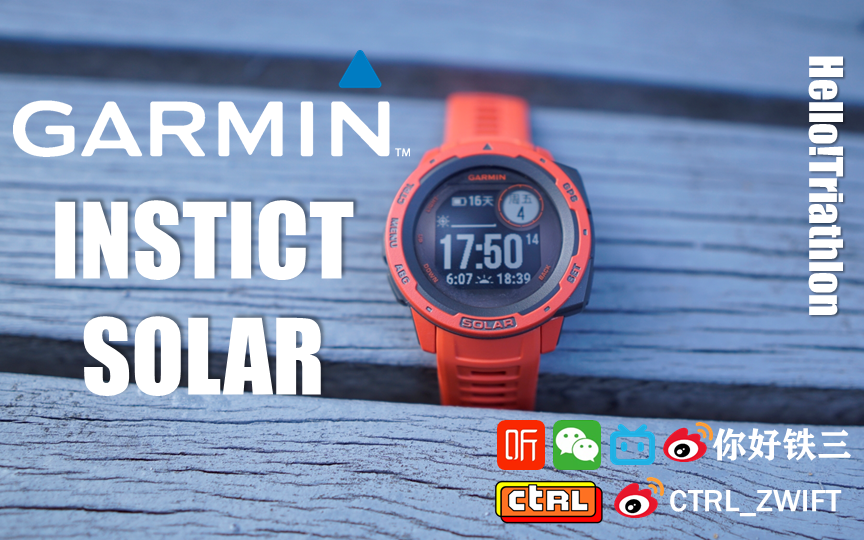 【T3换项区】Garmin Instinct Solar 发挥光电效应哔哩哔哩bilibili