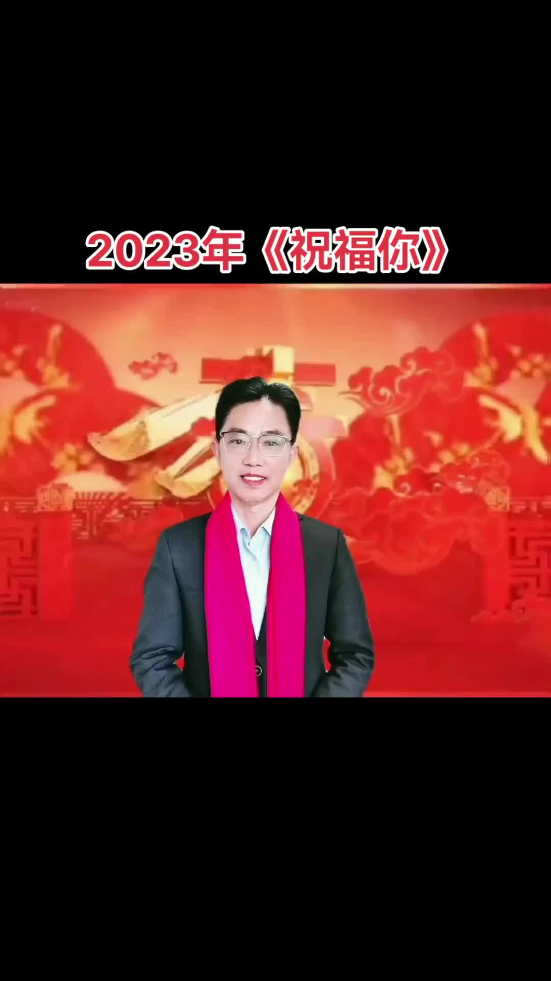 祝福你抖音热歌祝大家2023年兔年大吉愿所有人平安健康哔哩哔哩bilibili