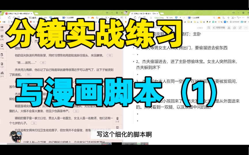 【分镜实战练习】写漫画脚本(1) #游老师的漫画课#哔哩哔哩bilibili