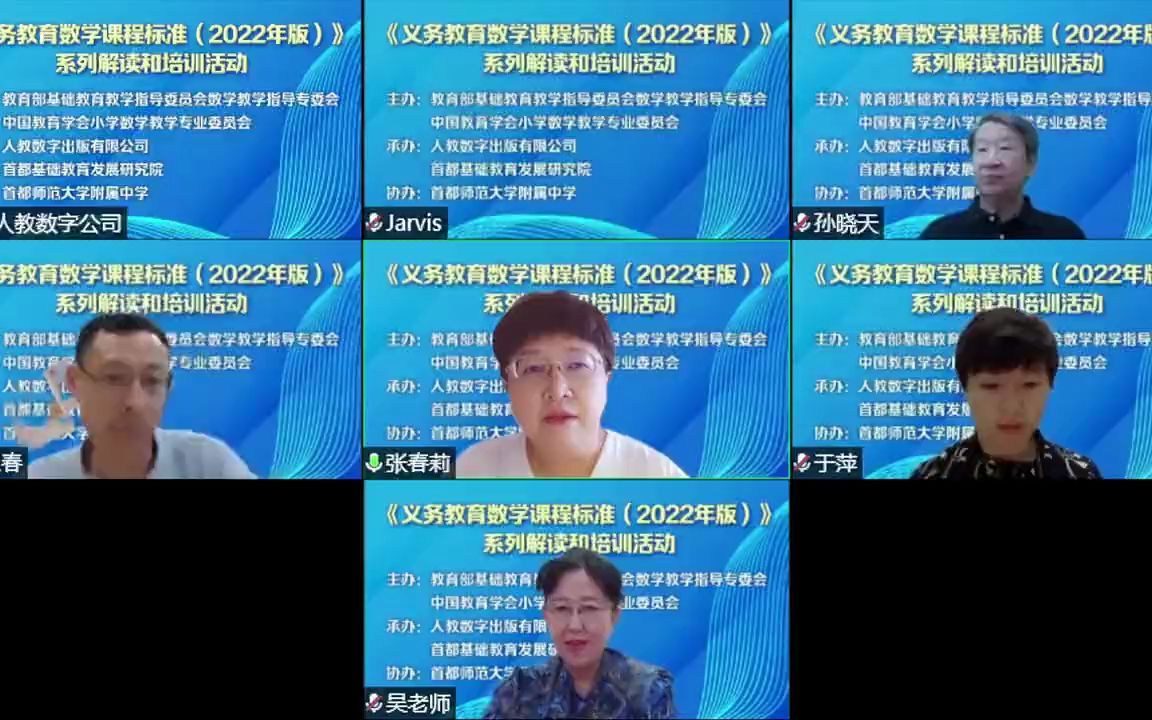 [图]孙晓天新课标讲座：从课程目标的“变”与“不变”看教学改革热点，吴正宪等互动交流（1）