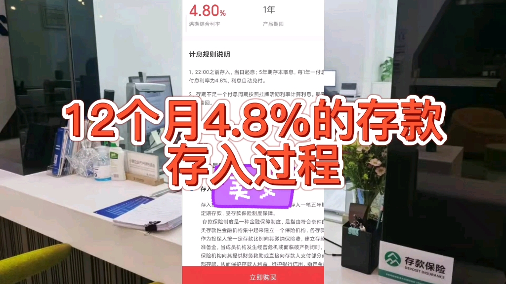 12月4.8%的银行存款储蓄存入过程,存款是本息会兑付的,不是理财哔哩哔哩bilibili