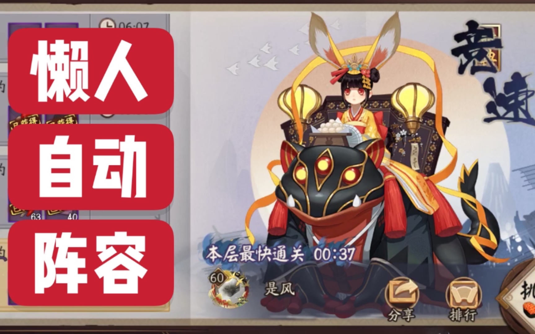 活动作品阴阳师山兔秘闻竞速懒人自动通关阵容非冲榜山兔大暴走