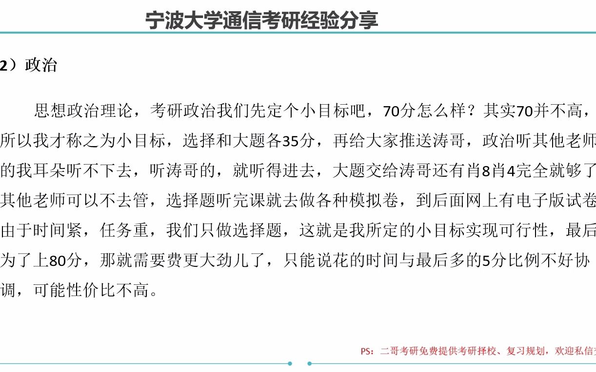 宁波大学通信考研经验分享哔哩哔哩bilibili