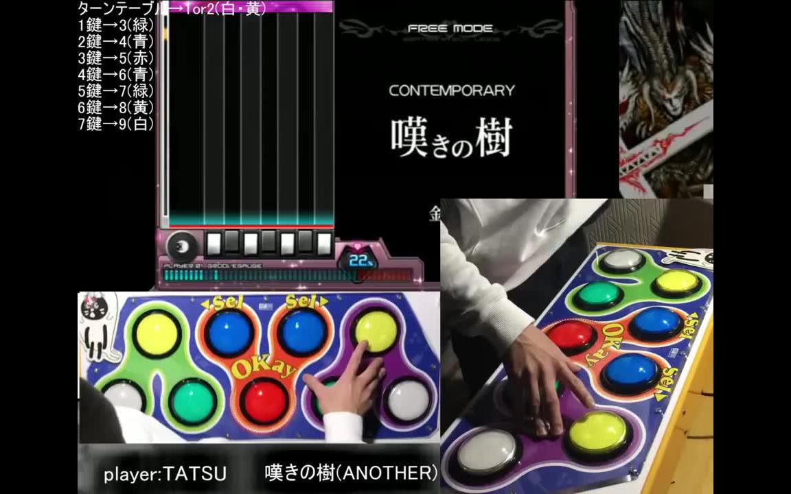 [图]【TATSU】pop'n手台挑战beatmania IIDX之嘆きの樹 FC!!