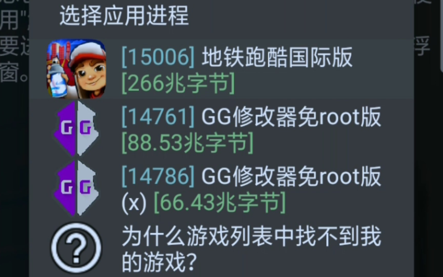 [图]GG修改器免root版