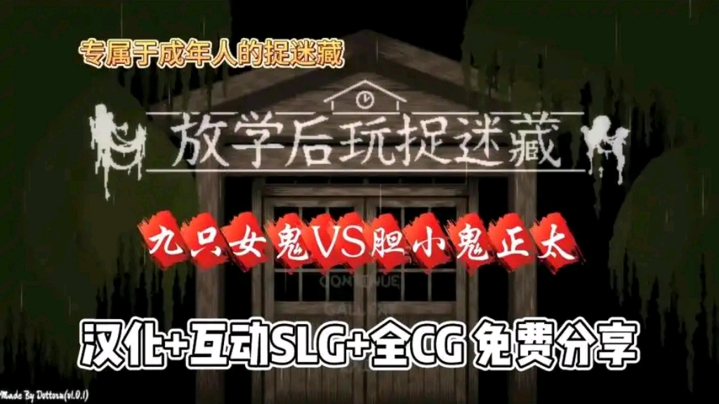 [图]最新！免费畅玩【放学后的捉迷藏】PC/安卓Win模拟器/神级恐怖！免费分享！