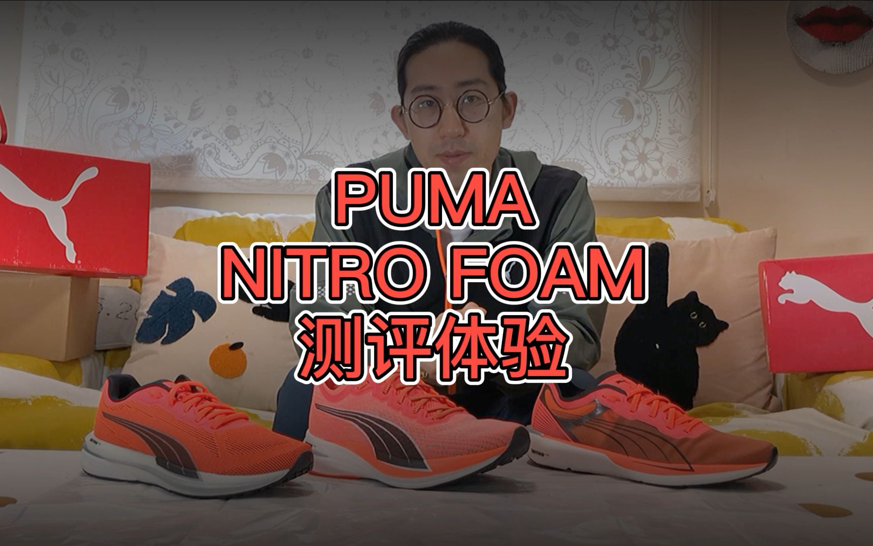 PUMA NITRO FOAM氮气科技跑鞋矩阵大揭秘,能否为我们带来惊喜?哔哩哔哩bilibili