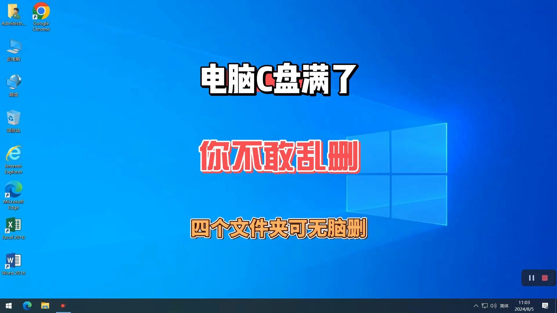 电脑系统C盘满了,不敢删?这四个文件夹里面的文件可无脑删除!哔哩哔哩bilibili