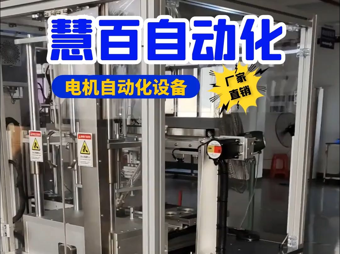电机自动装配线设备
