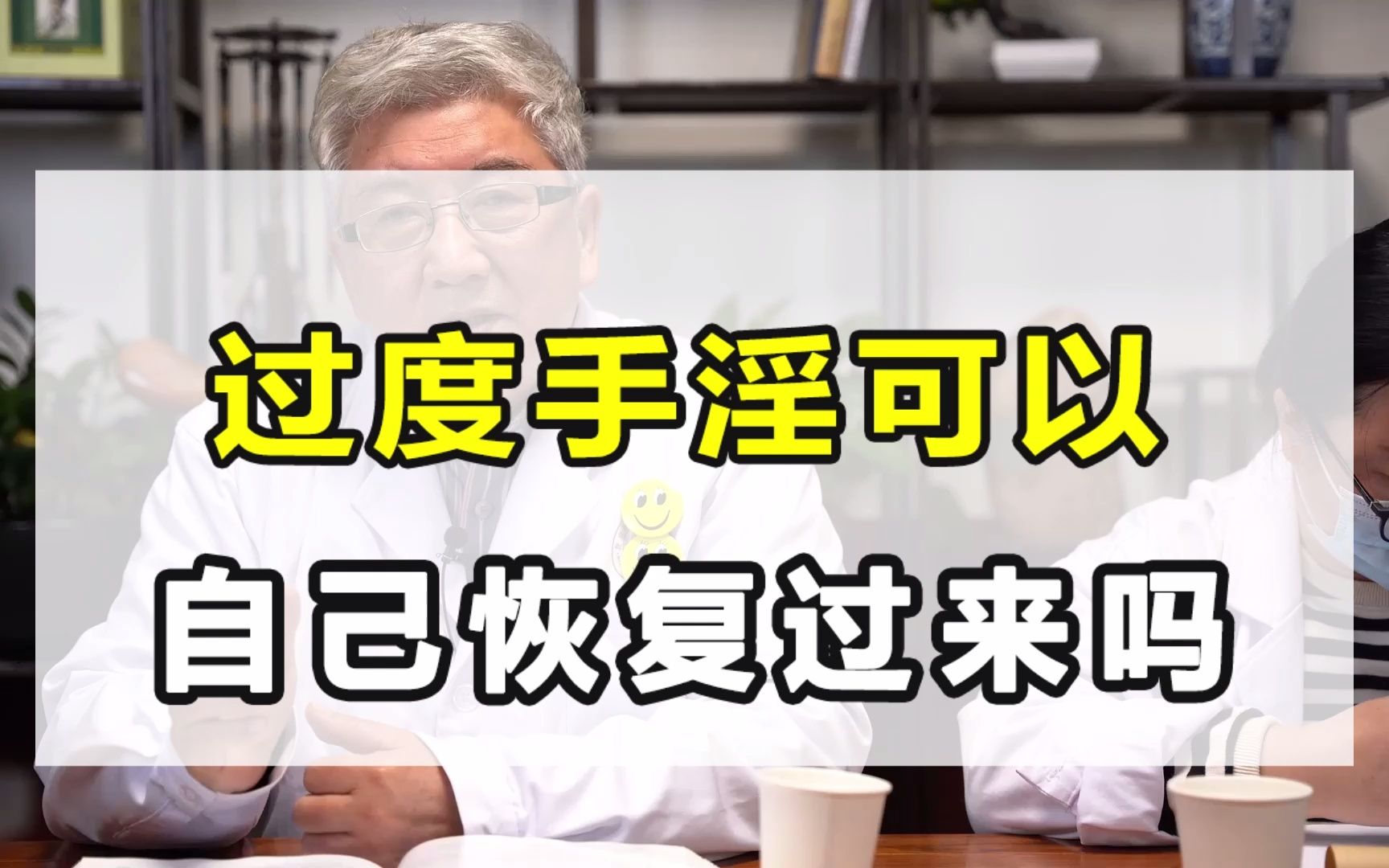 手淫过度了可以自己恢复过来吗?听医生怎么说!