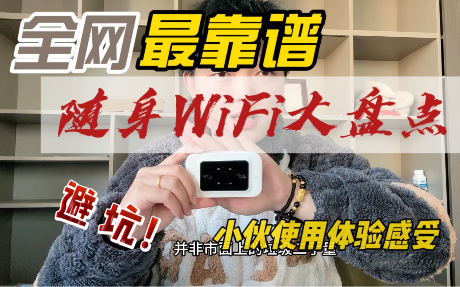 随身WiFi什么样才是靠谱的?是价格?售后?质量哔哩哔哩bilibili