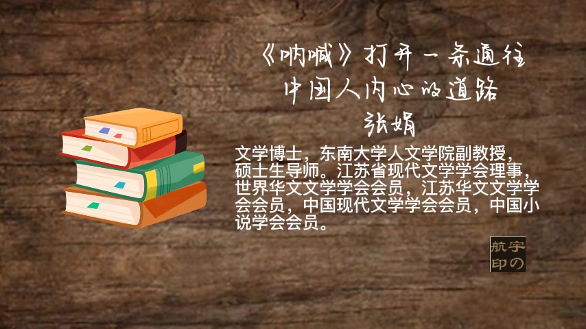 张娟:《呐喊》—打开一条通往中国人内心的道路哔哩哔哩bilibili