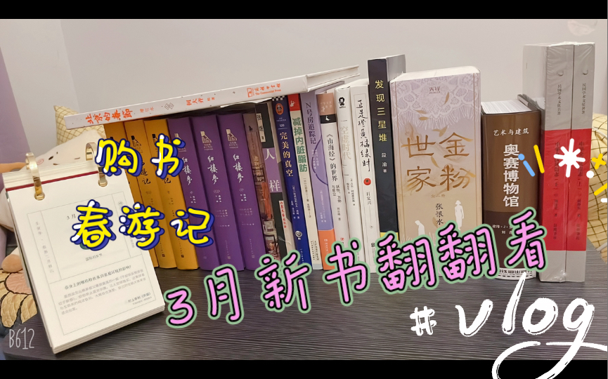 [图]〖大娜新书〗3月新书大赏/西西弗定制版四大名著/了解三星堆文明/金粉世家/艺术与建筑/中华风俗志