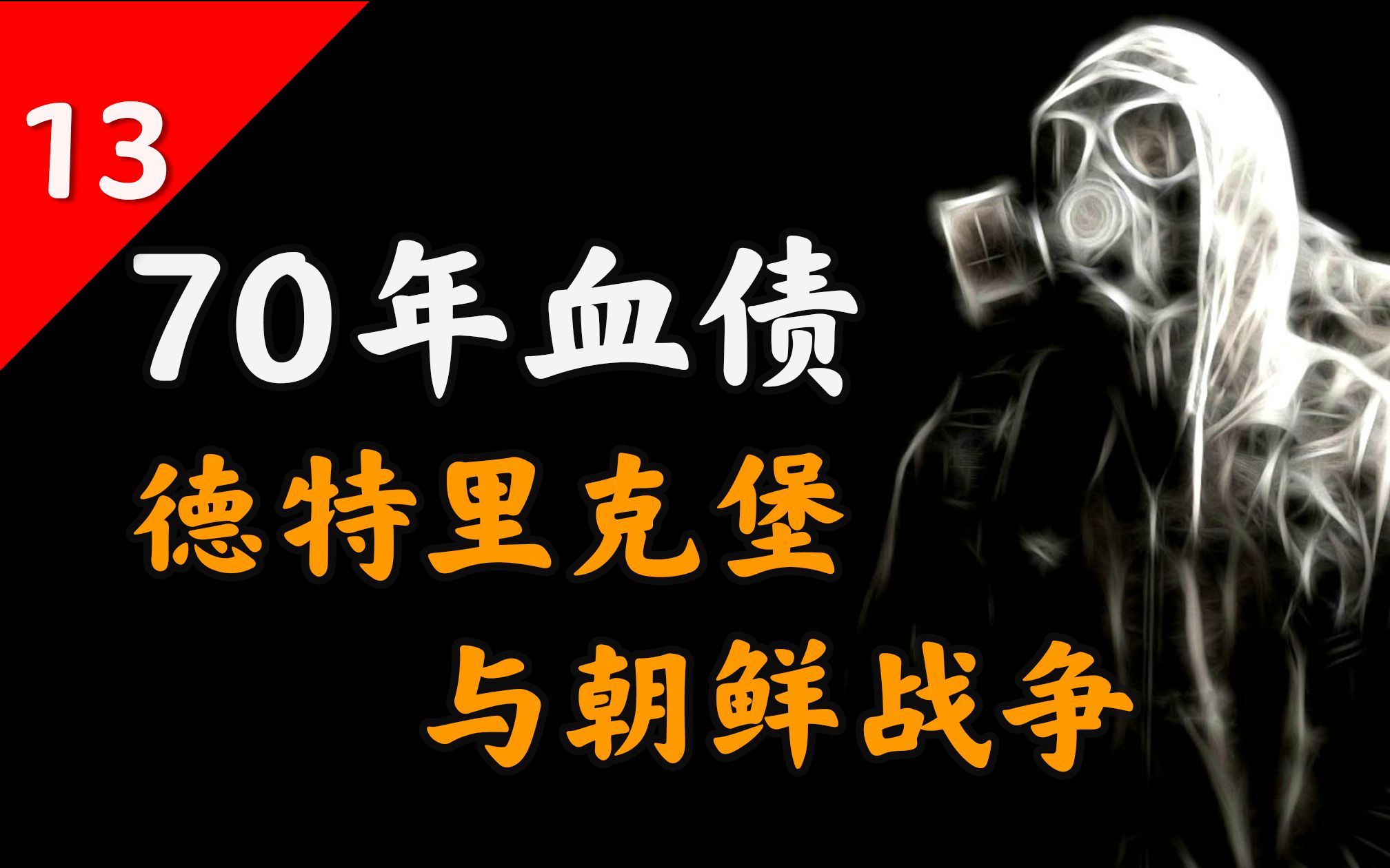 18种毒虫,军长牺牲,731复活:朝鲜战争细菌战我们凭何打赢?