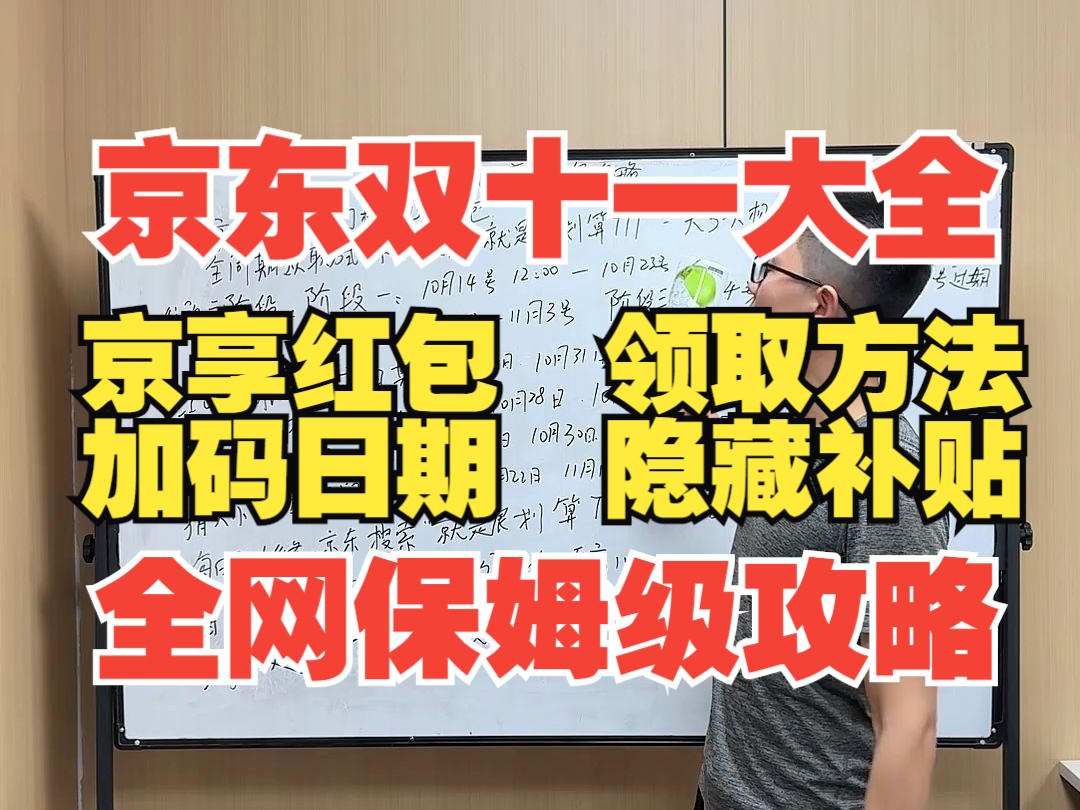 2024年京东双十一活动攻略:京享红包补贴的领取时间和领取方式哔哩哔哩bilibili