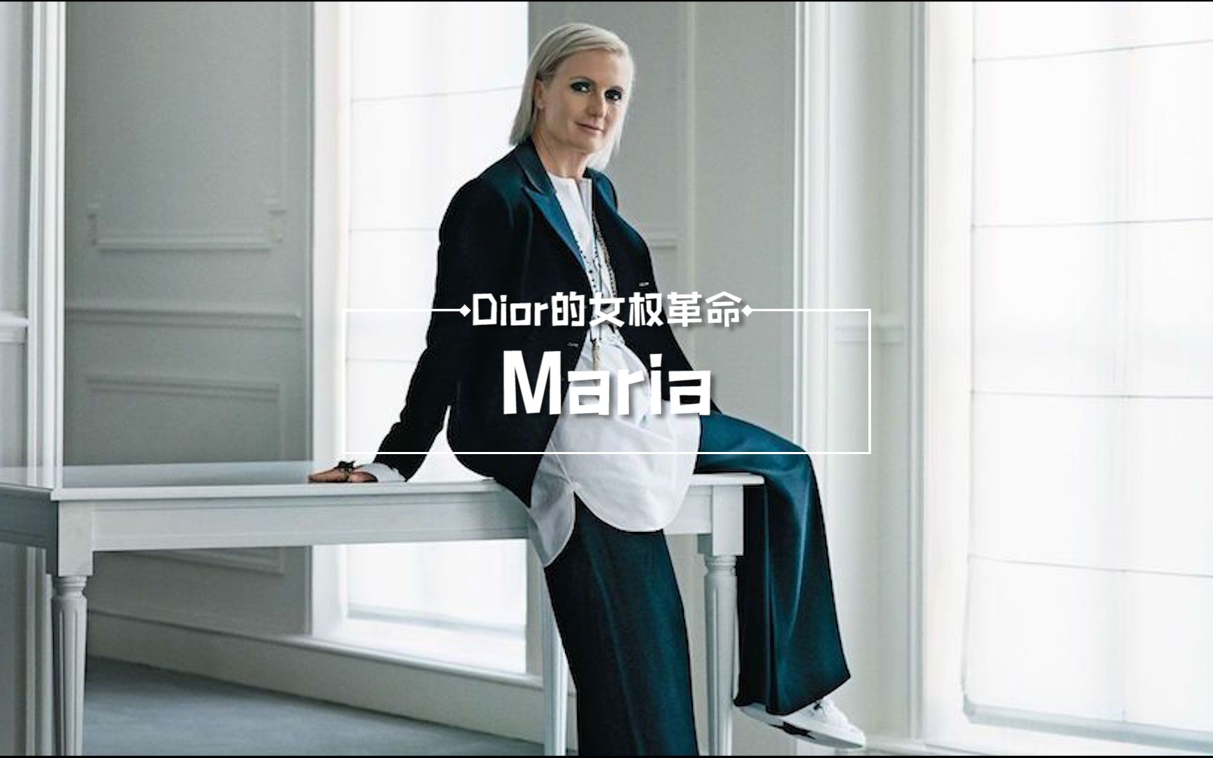 dior近70年来第一位女性设计总监在争议中带领dior走上花路