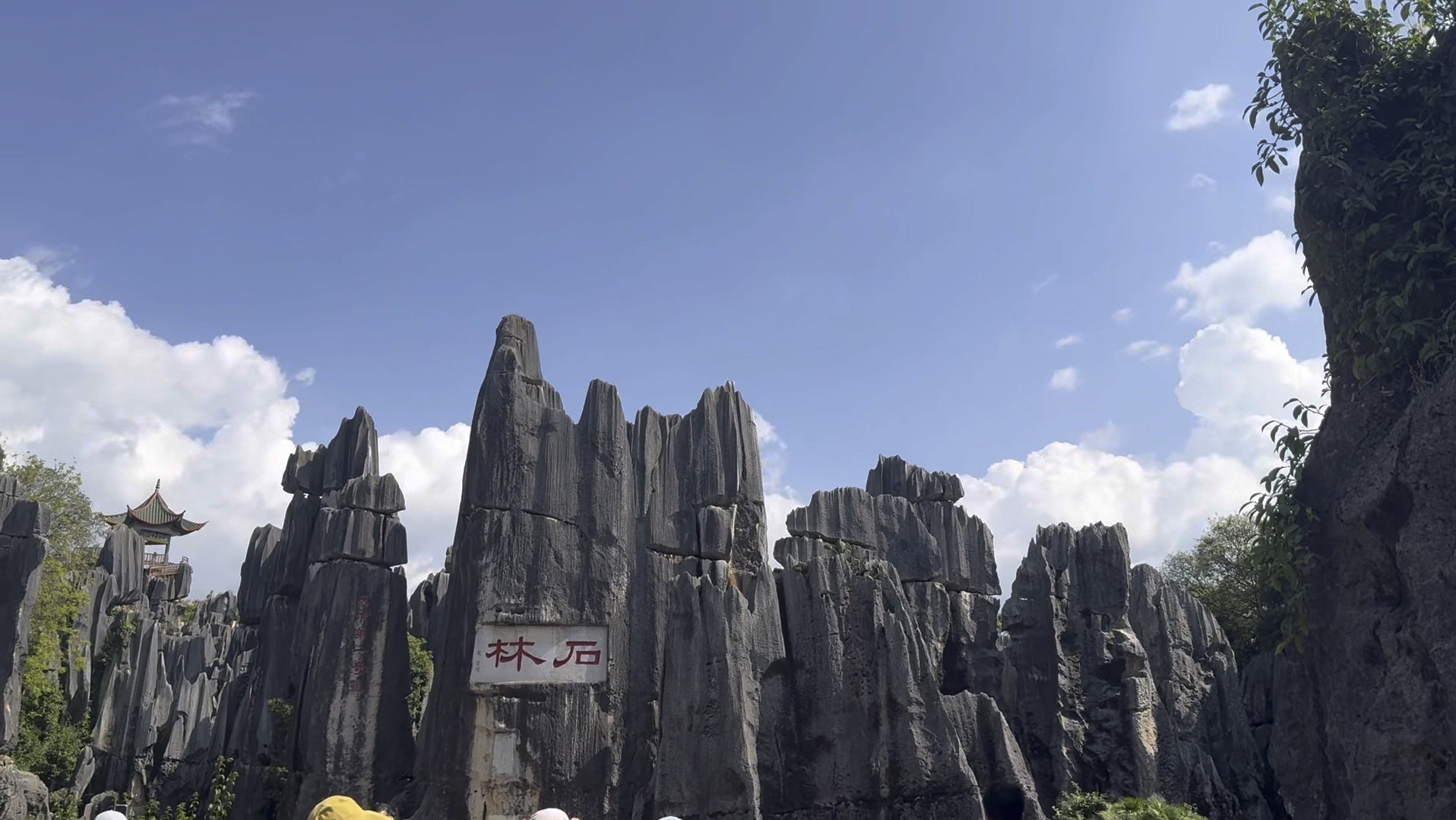 穿越石林奇观!【旅行日记】