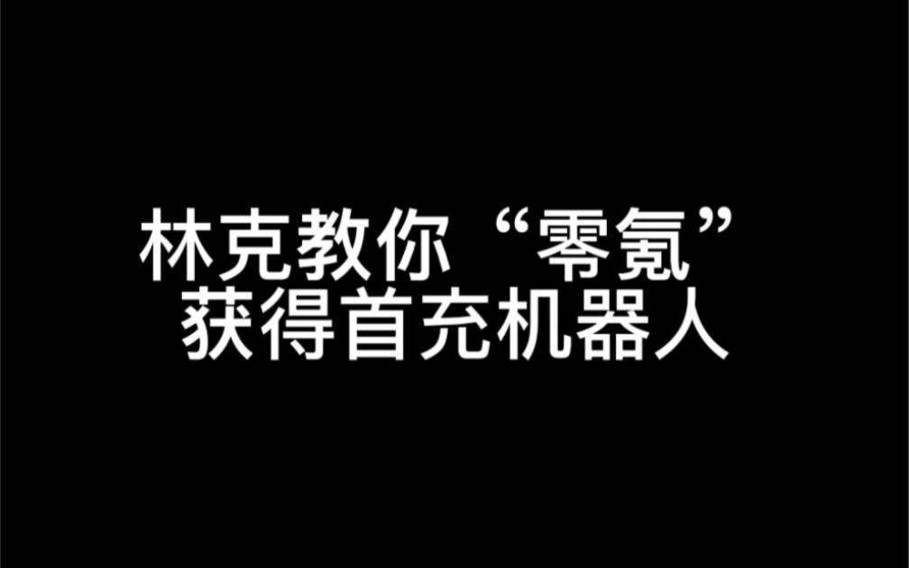 [图]林克教你“零氪”获得首充机器人#地铁跑酷地铁城之旅#地铁跑酷春日创作激励计划 #地铁跑酷三人行 #Fanbook作者团