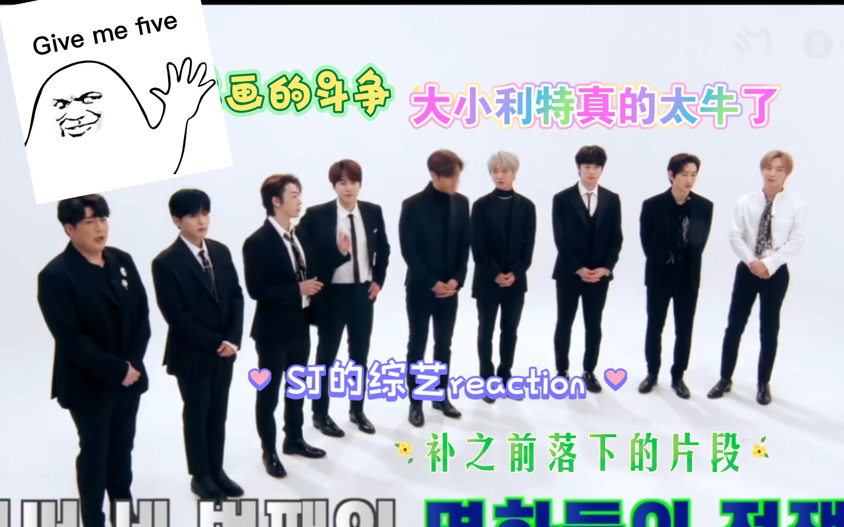 [图]【super junior reaction】名画的战争（补充）