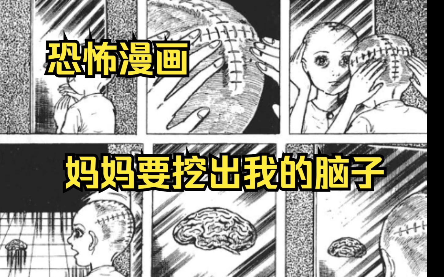 恐怖漫画里程碑《洗礼》第3集 原来妈妈生了我,为了是要挖出我的脑子,夺舍我的身体.哔哩哔哩bilibili