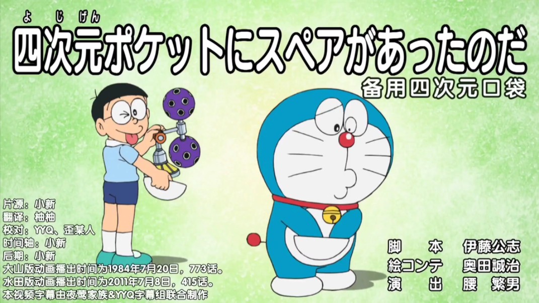 多啦a梦新番:备用四次元口袋