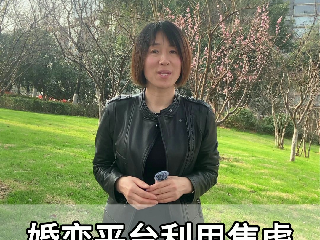 婚恋平台利用焦虑收割消费者,怎么办?哔哩哔哩bilibili