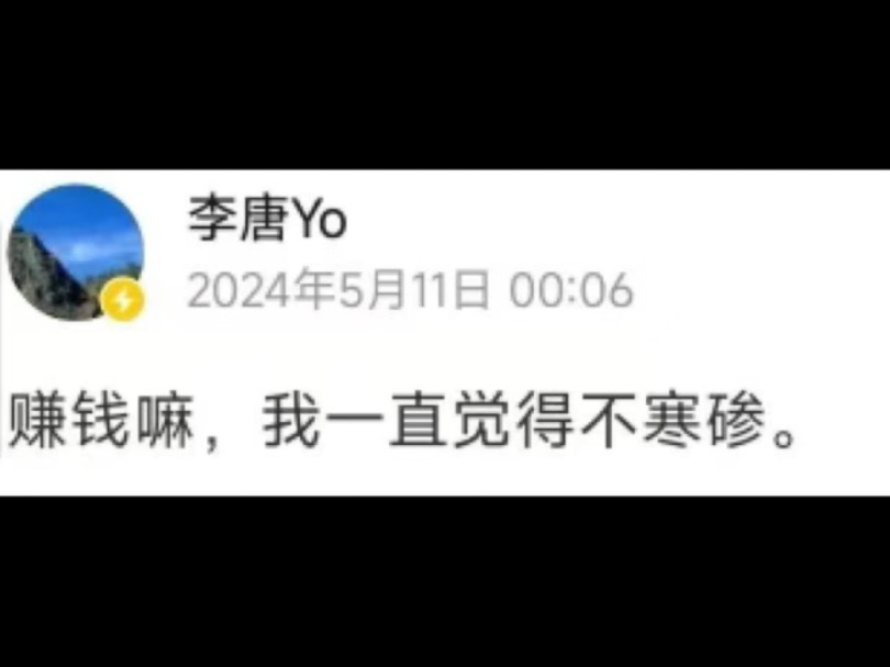 曹县滑桥李唐Yo笑点解析哔哩哔哩bilibili