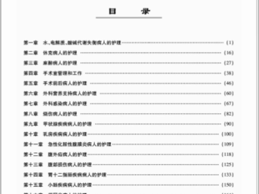 [图]【河南大学308】河南大学护理综合考研真题