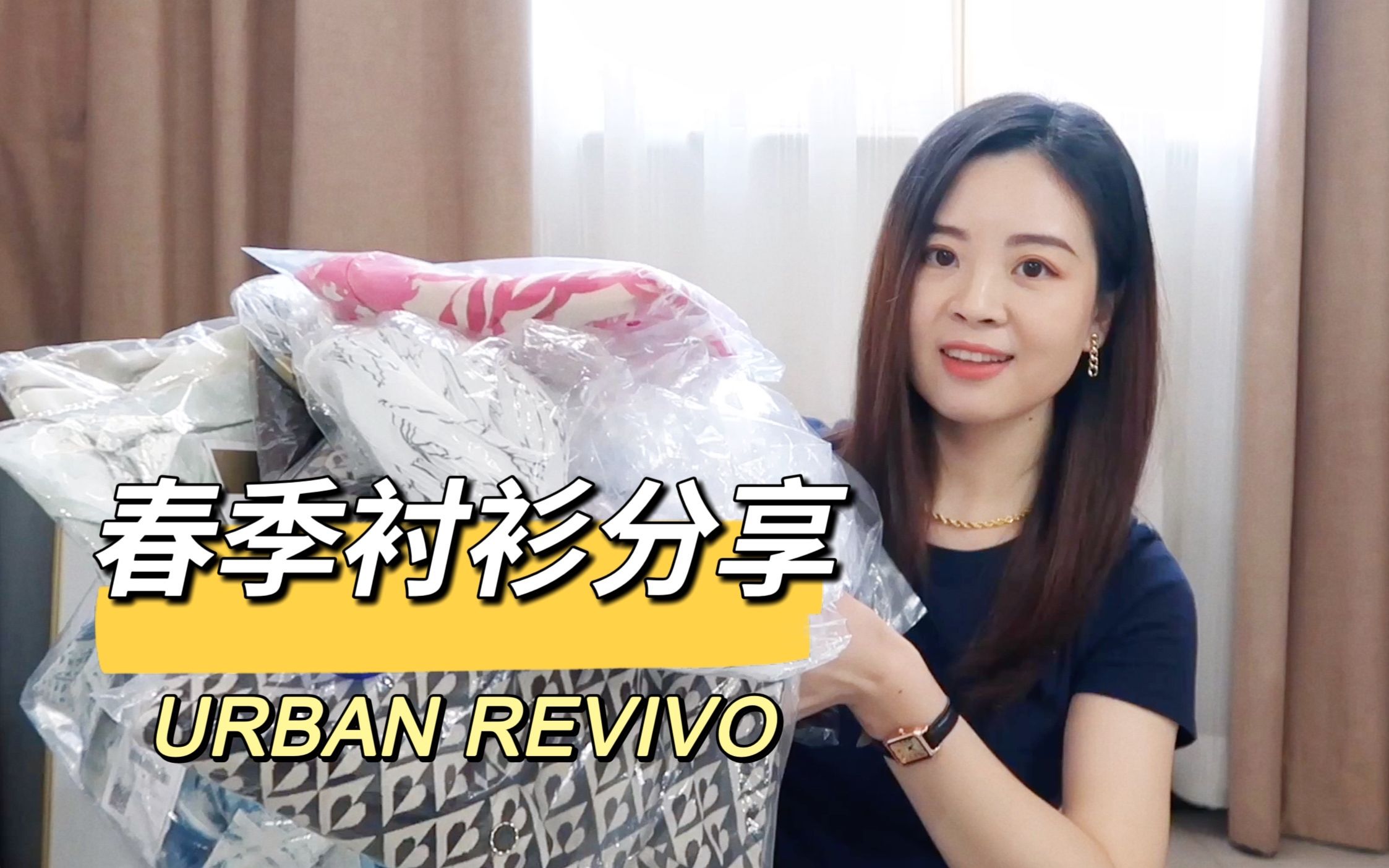 7件春季衬衫|UR衬衫测评|URBAN REVIVO衬衫合集|U1S1放心种草|平价衬衫分享哔哩哔哩bilibili