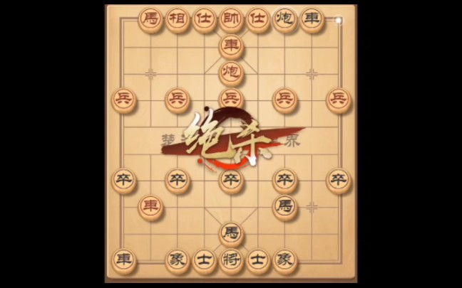 天天象棋〕象棋的基础杀法 闷宫绝杀_哔哩哔哩_bilibili