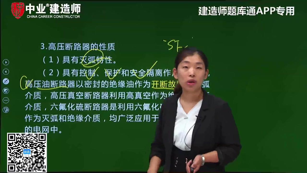 [图]中业教育一建考试考点高压断路器的性质