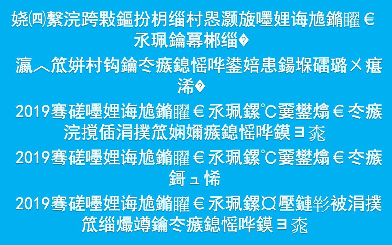 【教程】高考报名网页乱码处理办法哔哩哔哩bilibili