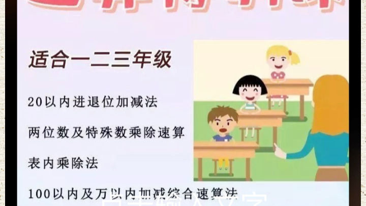 [图]小学数学速算技巧视频教学课程一二三年级加减乘除快速计算全素材