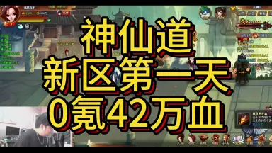 神仙道/-哔哩哔哩_Bilibili