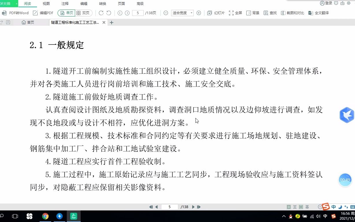 [图]隧道工程标准化施工工艺工法介绍01（洞口、明洞、洞身开挖工程部分）