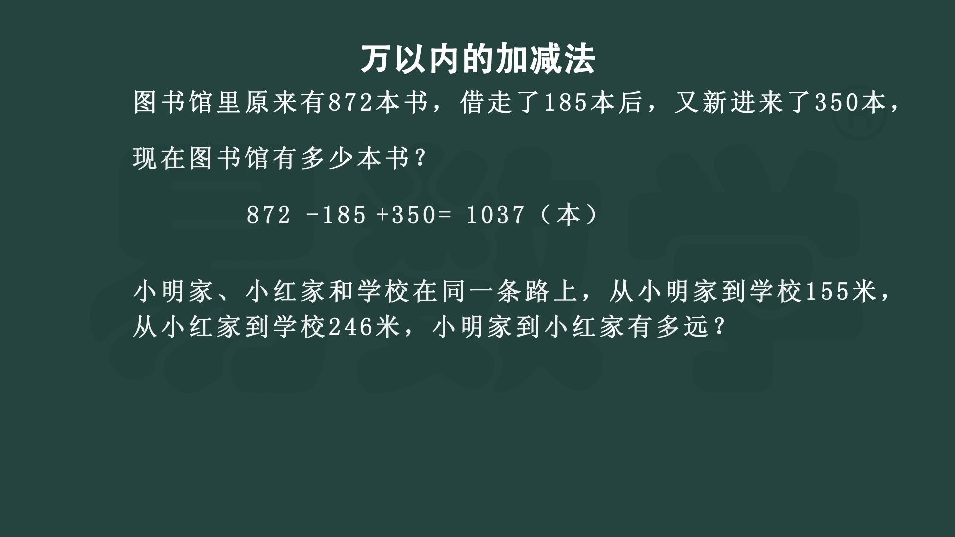 [图]三年级   万以内的加减法2