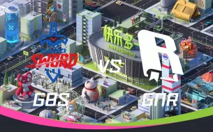 Download Video: 【2024LCC解说杯二路流】9月7日 GBS vs GNR