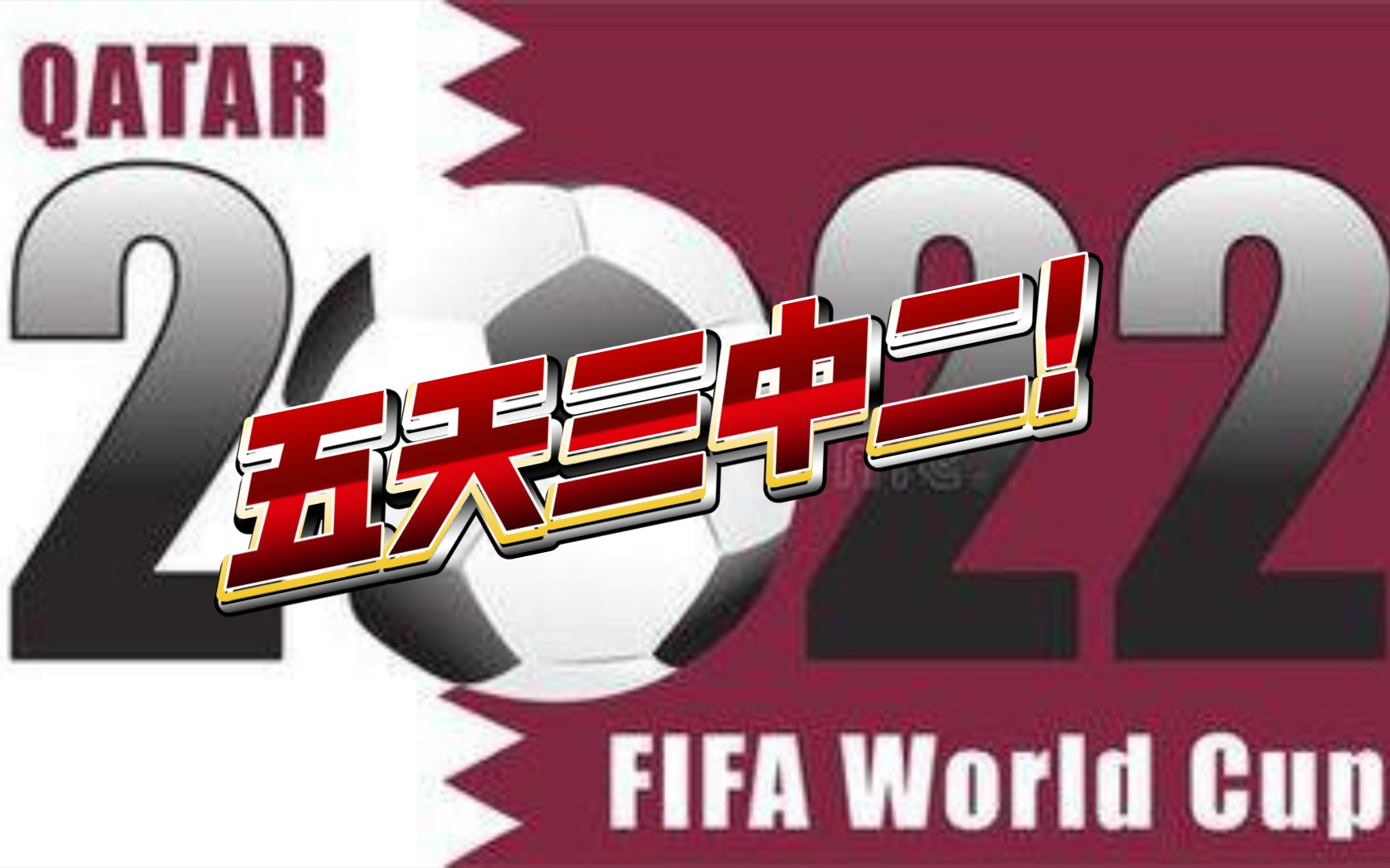 2/21足球预测竞彩分析推荐!五天都是三中二,如何摆脱!