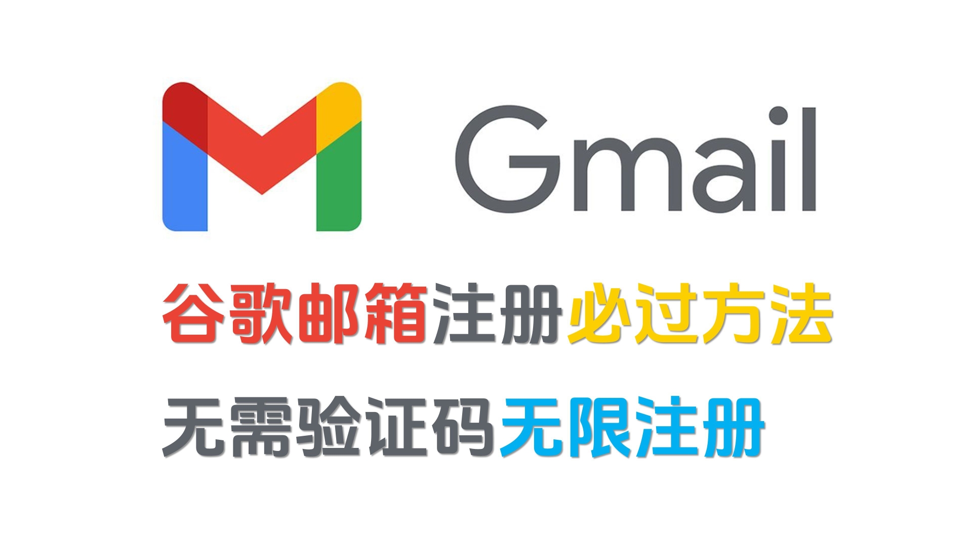 谷歌账号Gmail邮箱注册 无需验证国内手机号哔哩哔哩bilibili