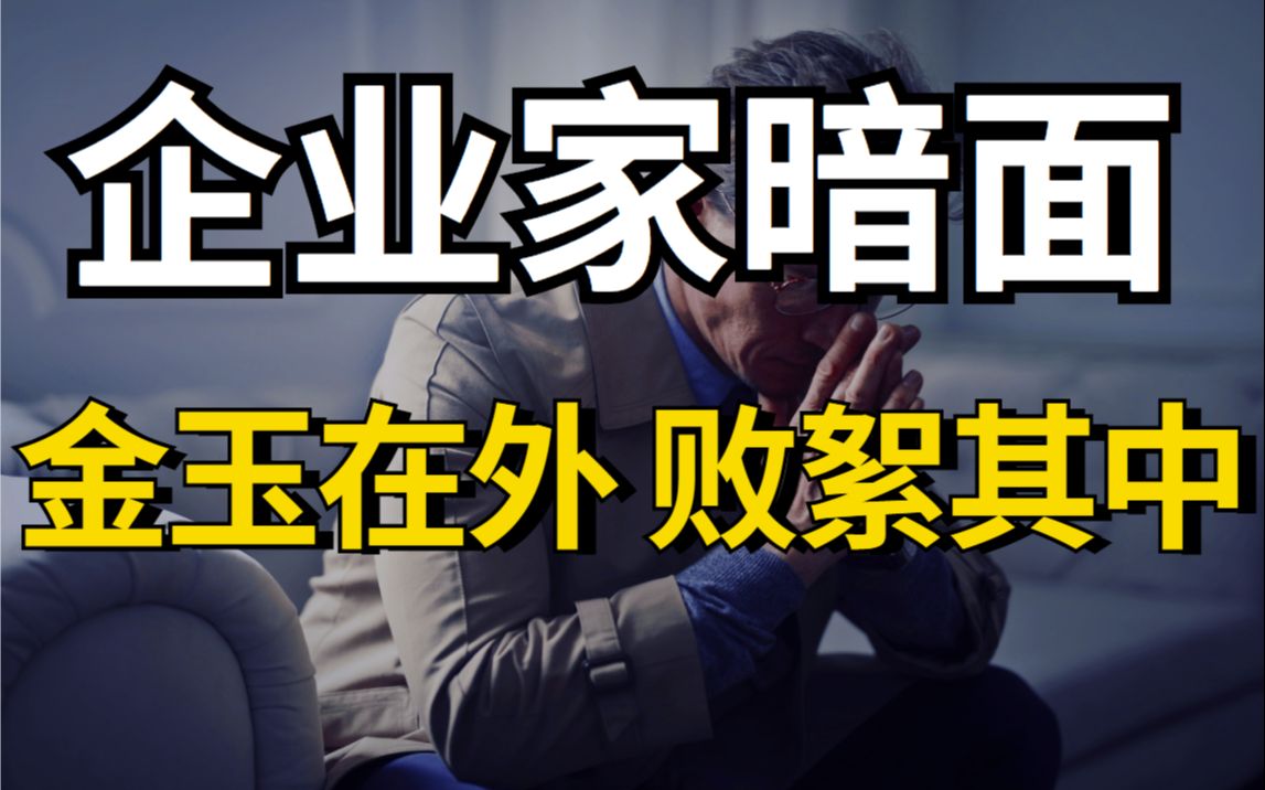 【云江】揭露企业老板尔虞我诈的三角债,黑暗森林般的人性以及极端恶劣的经商环境哔哩哔哩bilibili