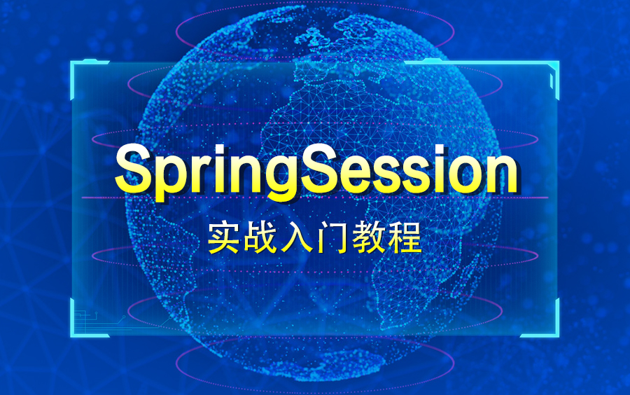 2020最新SpringSession视频教程springsession使用及原理讲解哔哩哔哩bilibili