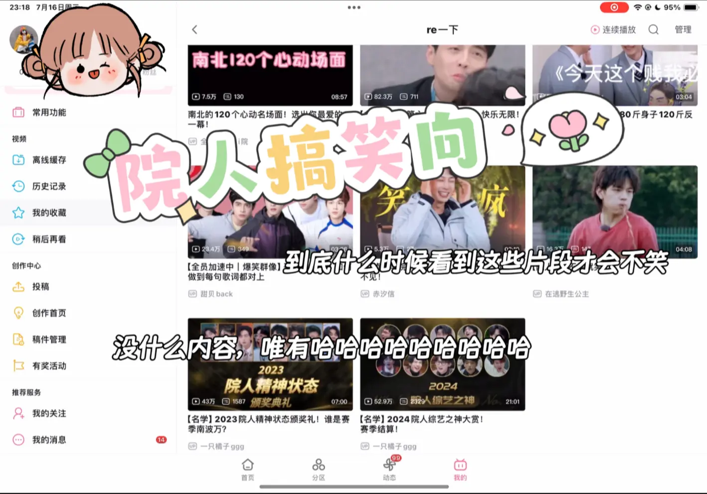 【院人reaction(搞笑向)】剪视频的时候又笑了一遍。到底什么时候看到才会不笑。_哔哩哔哩_bilibili