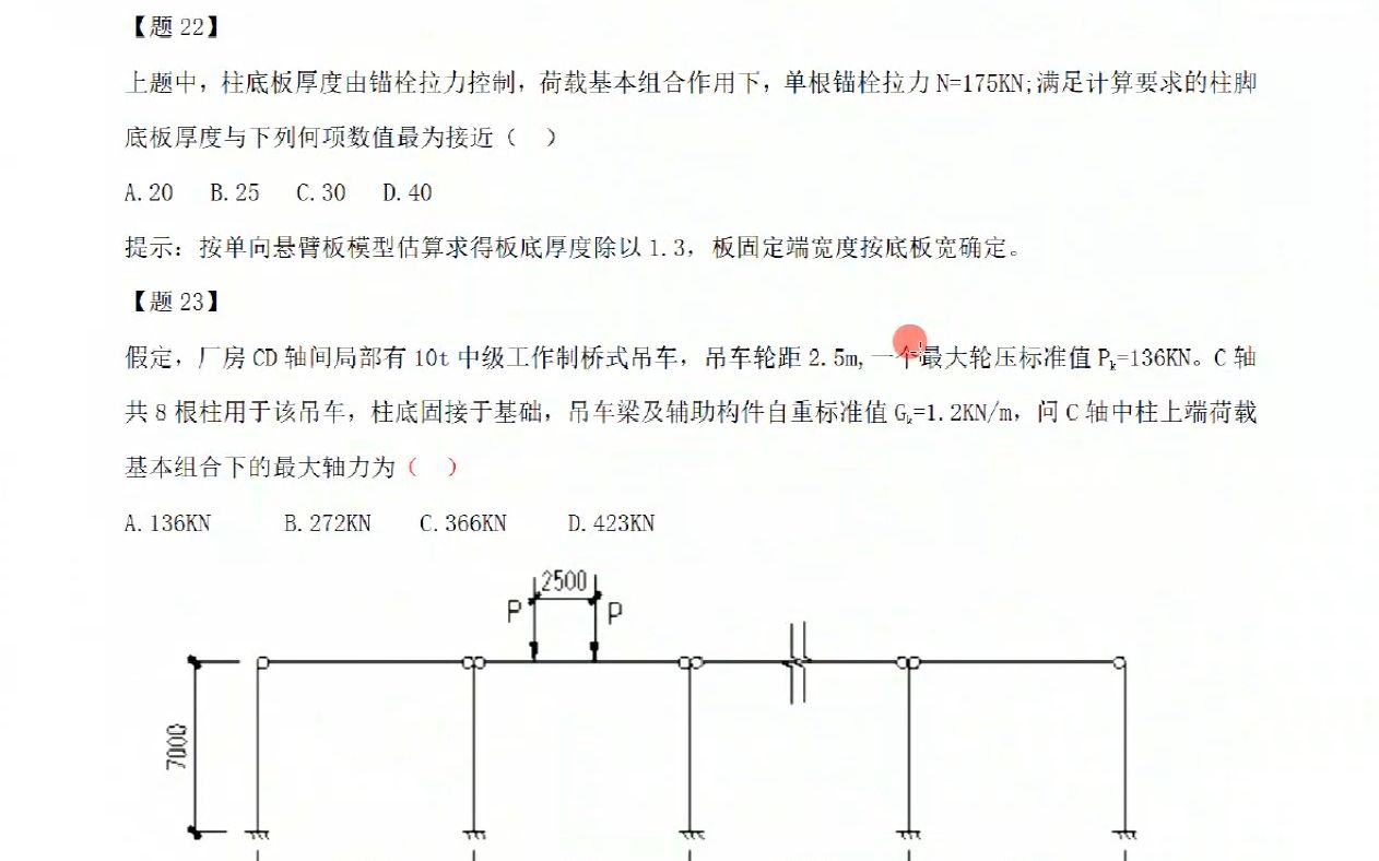 注册结构工程师,一、二级注册结构工程师专业考试,2022年一级上午22题讲解哔哩哔哩bilibili