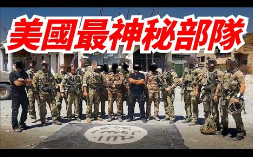 [图]美军最神秘军种，三角洲特种部队，五角大楼的反恐神器，美国世界警察| 三角洲特种部队| 海豹六队| 鹰爪行动|紧急狂暴行动| 正义事业行动|重建希望行动