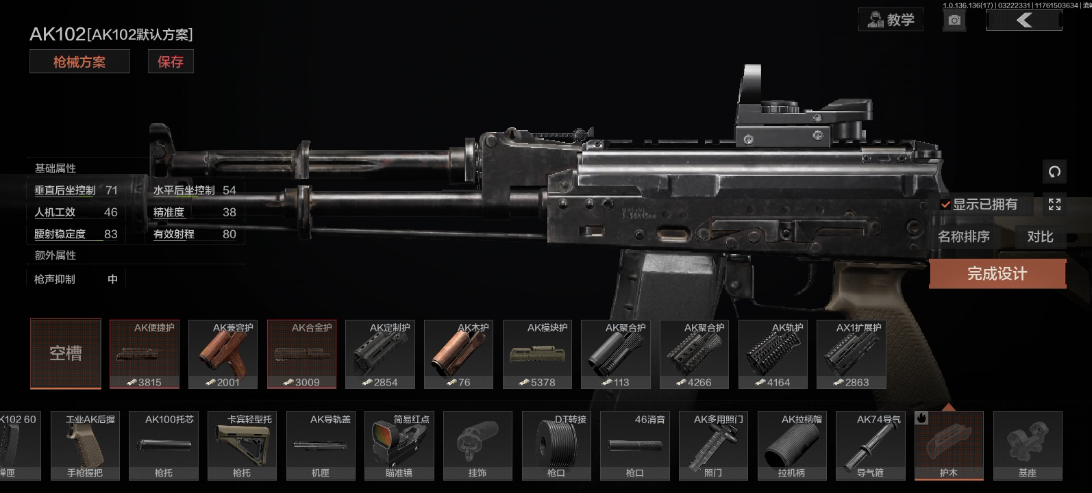 暗区突围ak 102推荐改装
