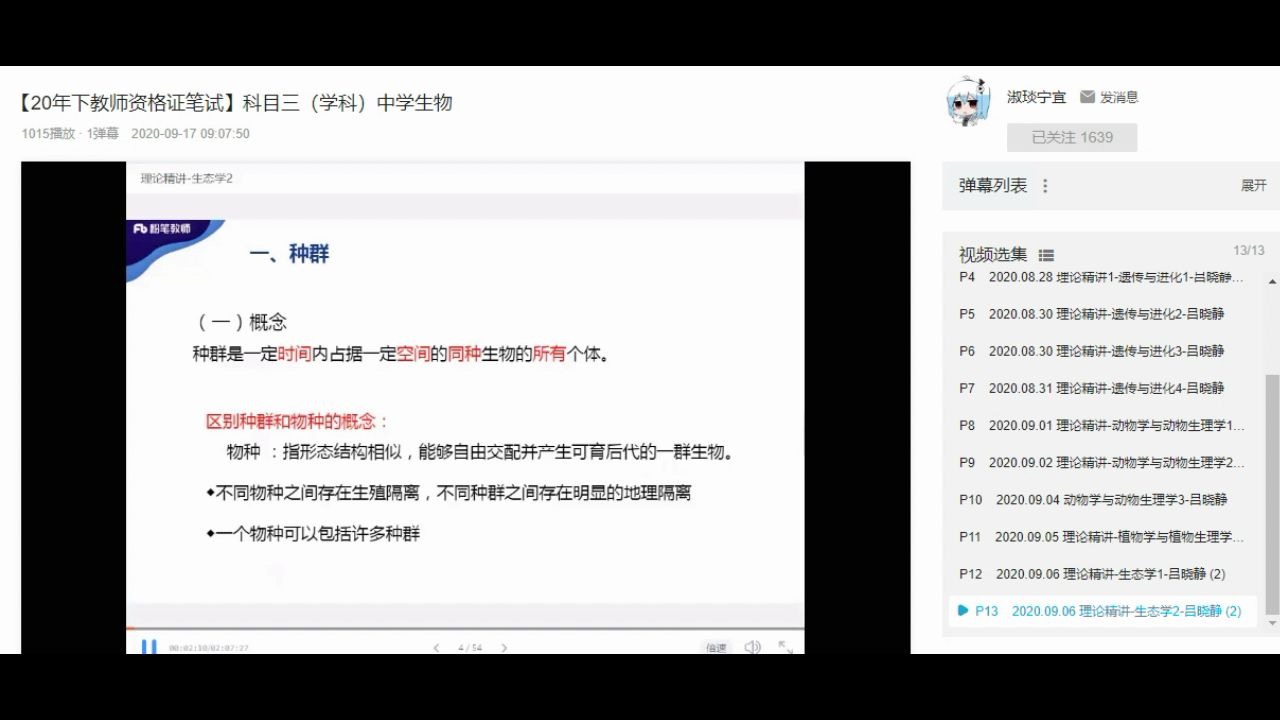 生态学2哔哩哔哩bilibili