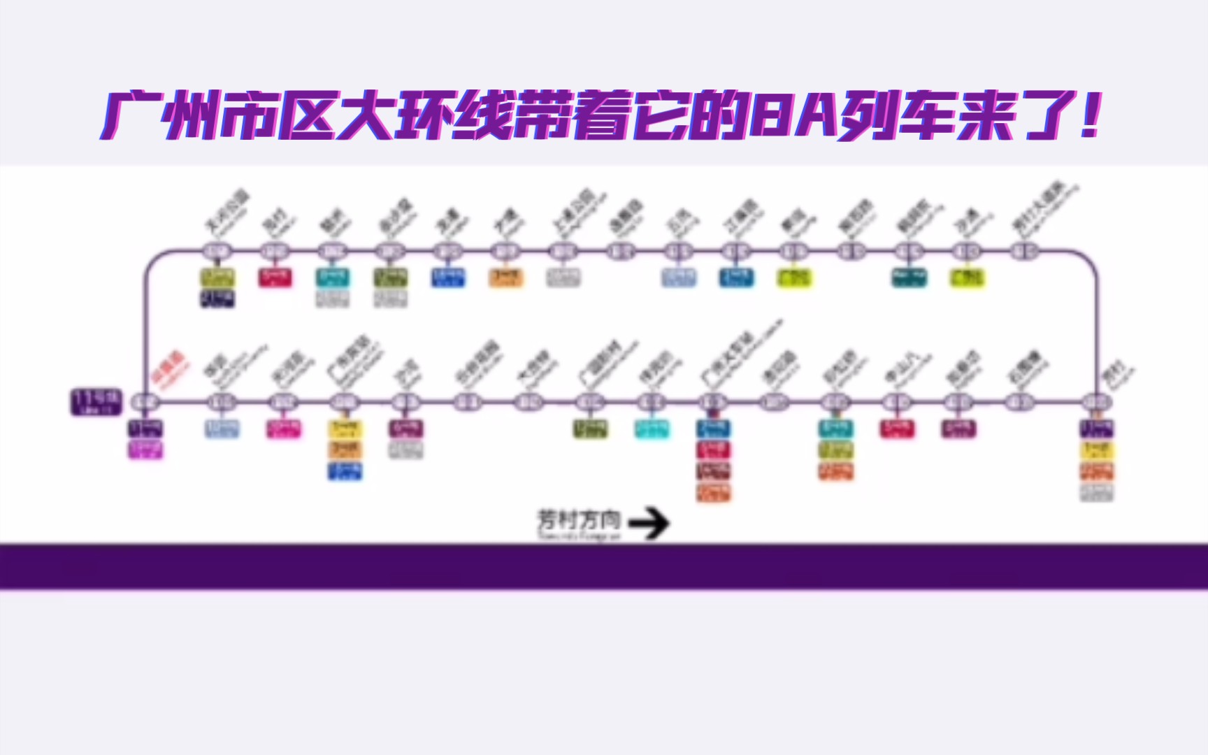 广州地铁11号线线路图(广州市区大环线)哔哩哔哩bilibili