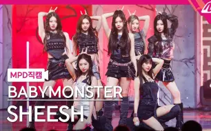 Tải video: 【BABYMONSTER】SHEESH(BAND ver.) 打歌舞台+4K直拍 240425 MCD