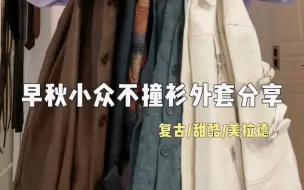 Descargar video: 秋冬的第一套衣服收到了吗