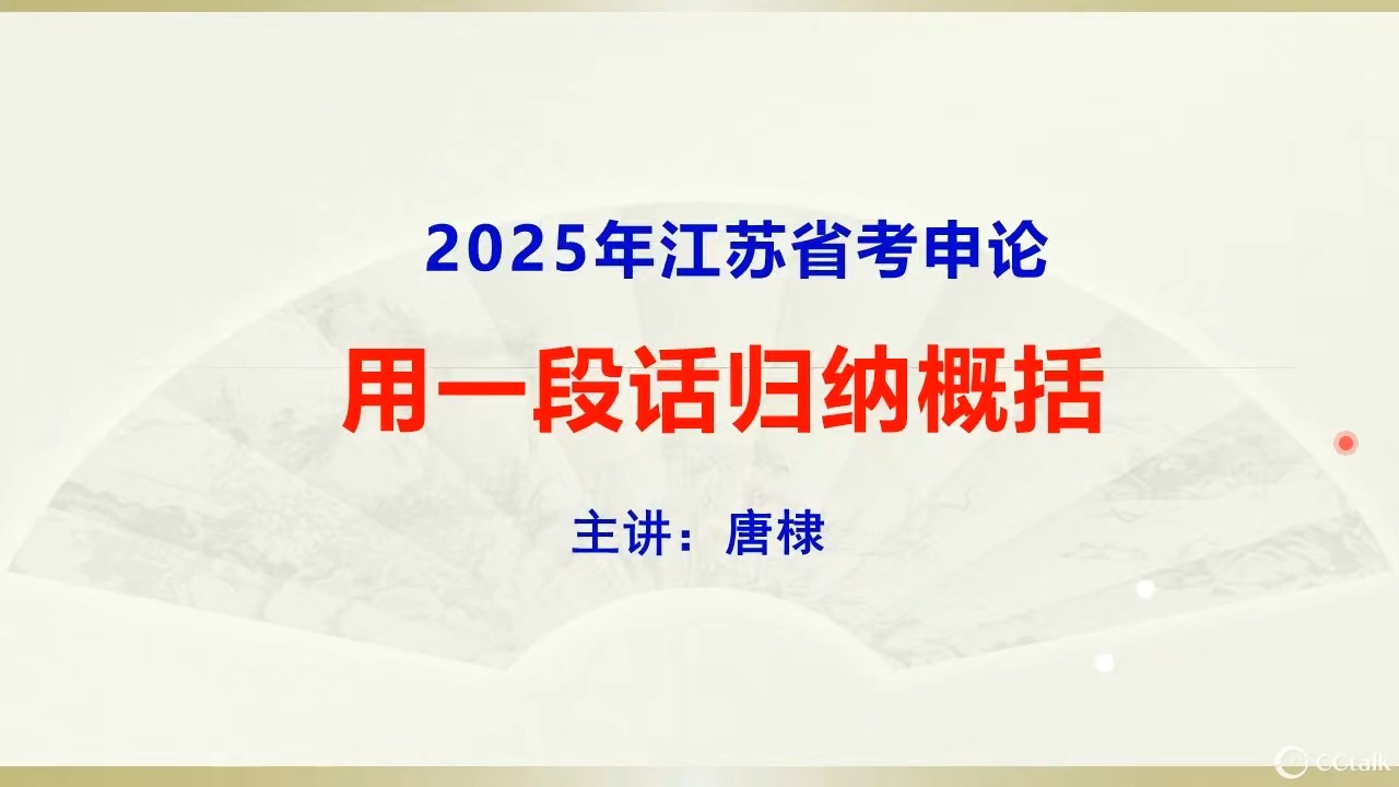 2025年江苏省考申论:用一段话归纳概括哔哩哔哩bilibili